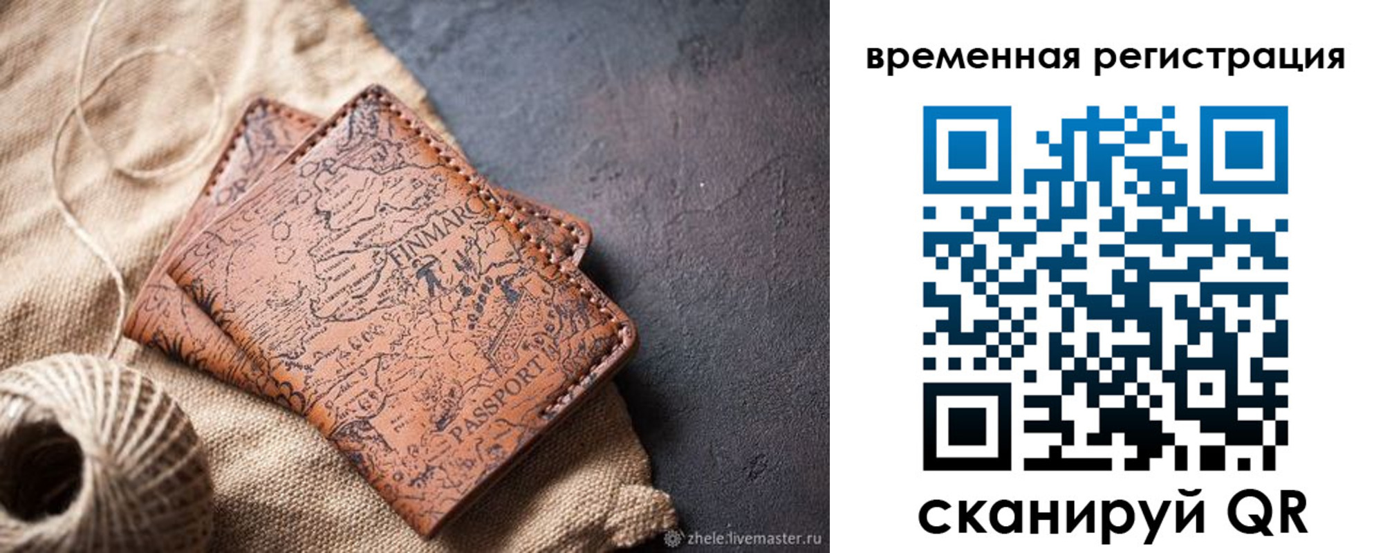 временная регистрация купить в Липецке