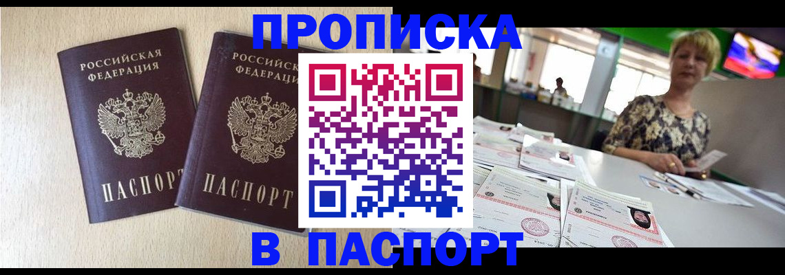 где прописаться в Липецке