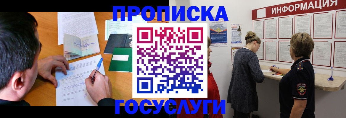 прописка гарантия в Липецке