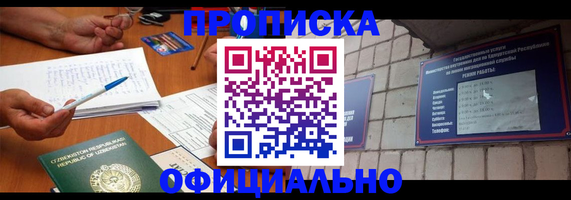 где прописаться в Липецке