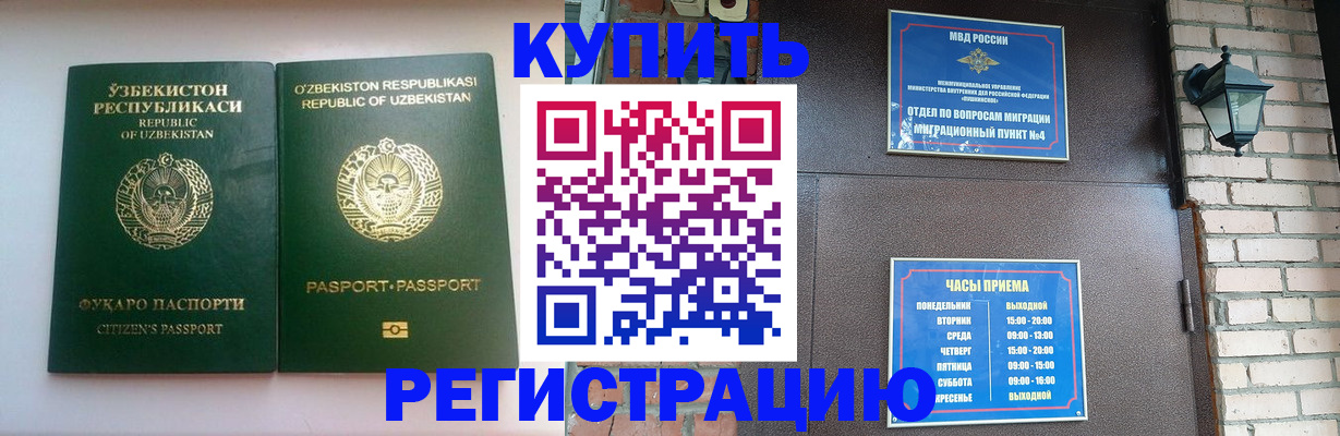 временная регистрация в Липецке