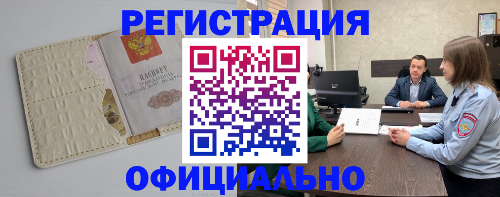 временная регистрация для школы в Липецке