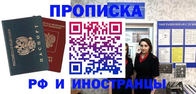 прописка регистрация в Липецке