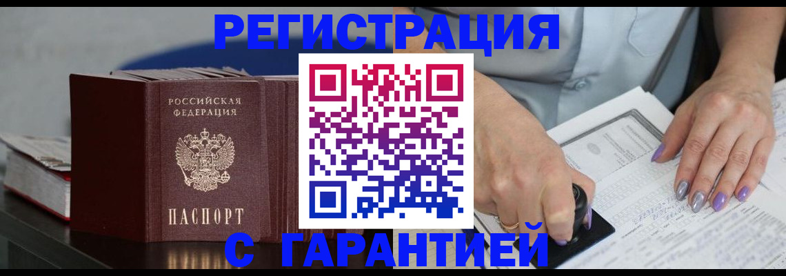 прописка от собственника в Липецке