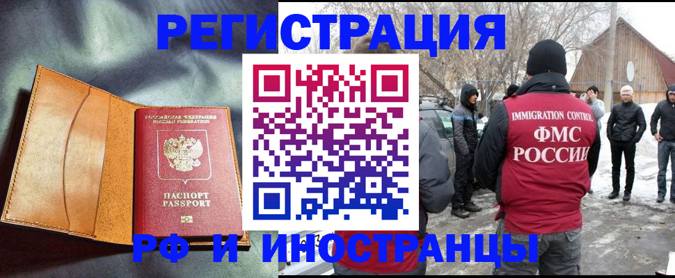 временная регистрация для школы в Липецке